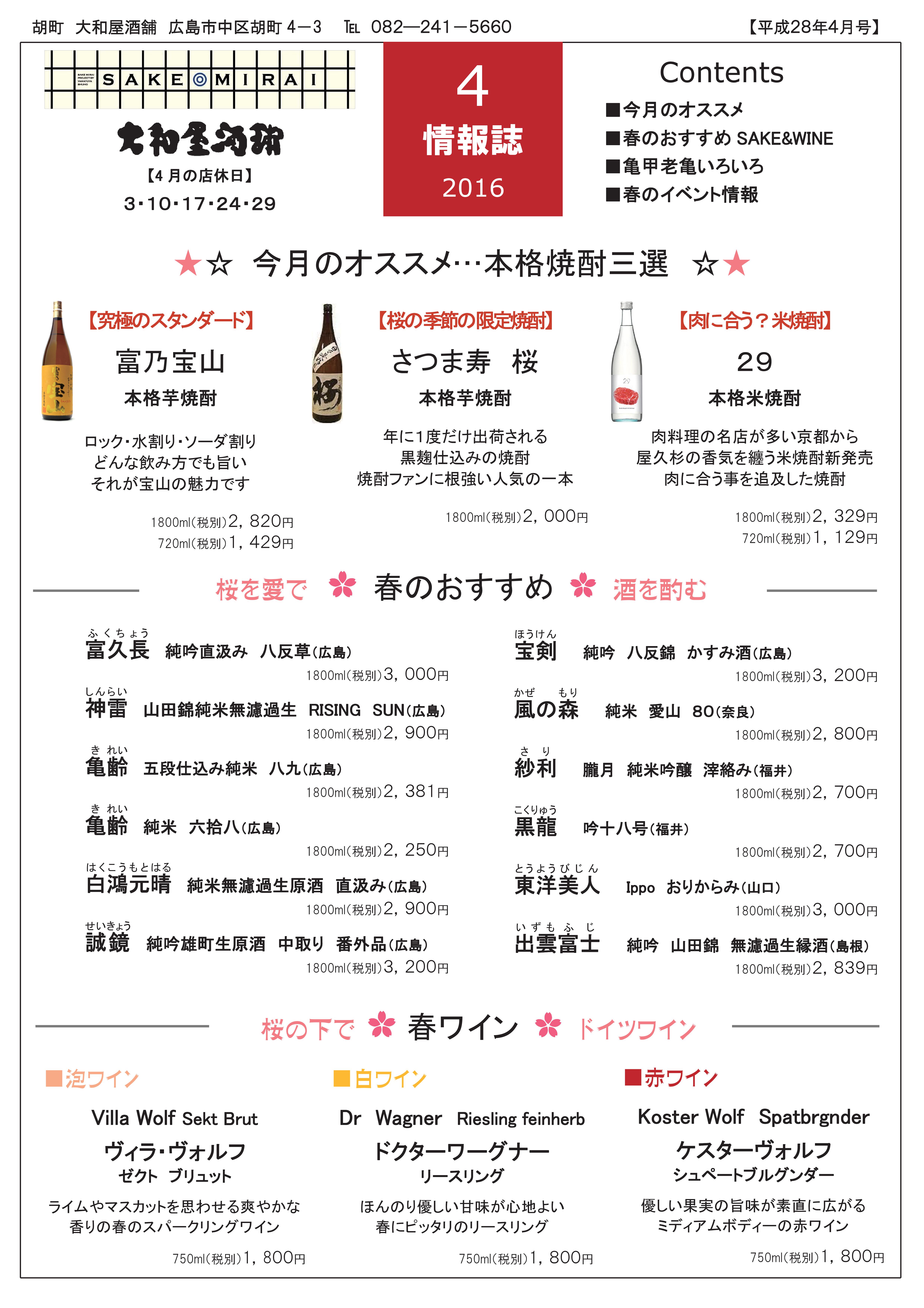 大和屋新聞　平成28年 4月表紙